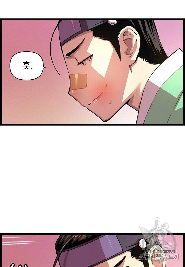 대군으로 살어리랏다 28화 17