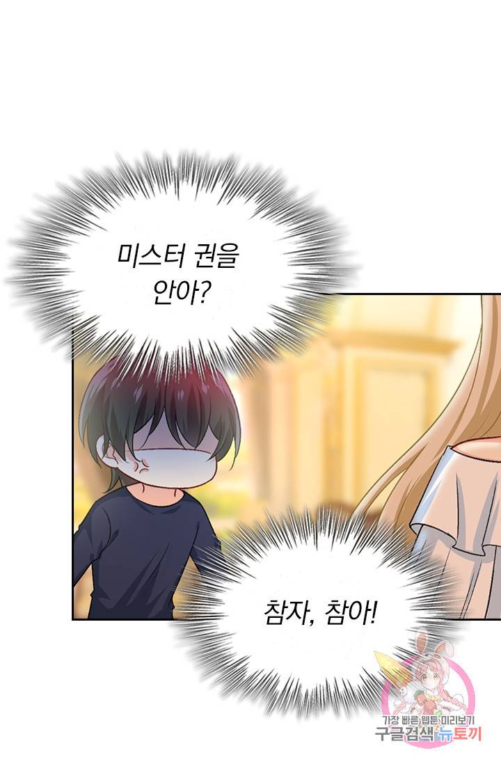 수상한 회장님의 비밀 258화 1