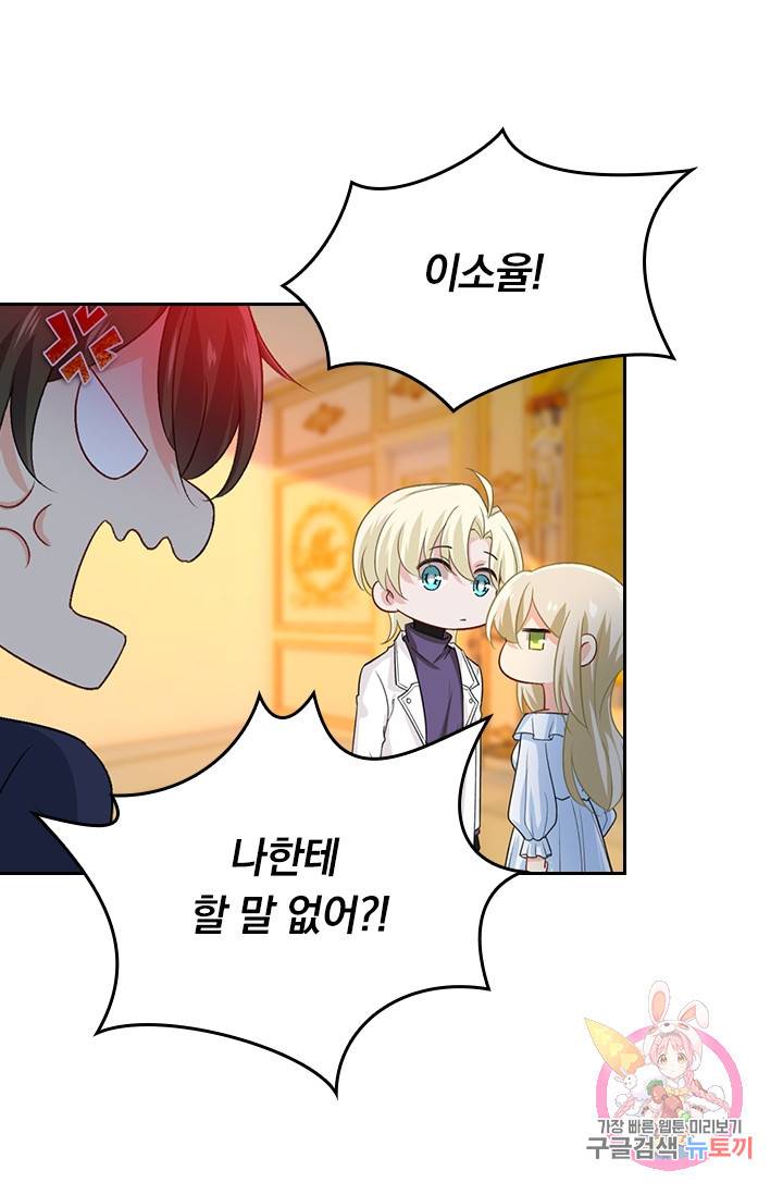 수상한 회장님의 비밀 258화 2