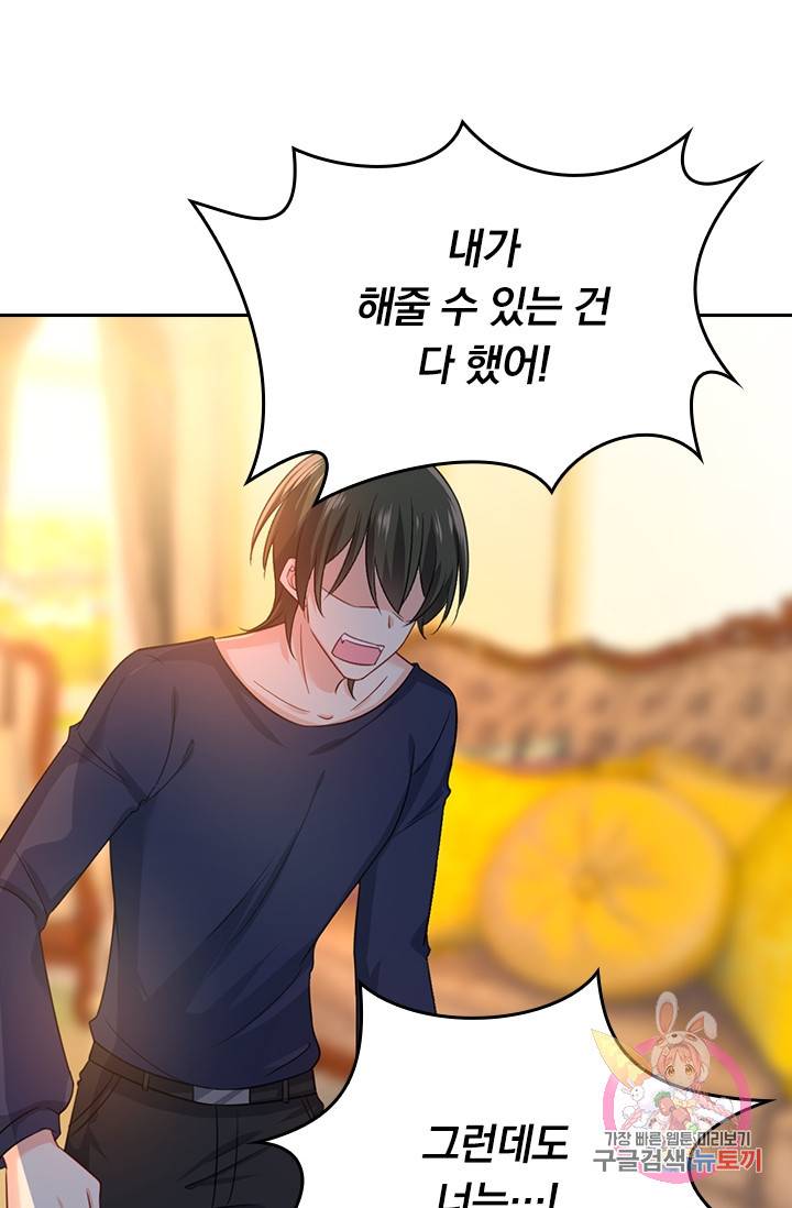 수상한 회장님의 비밀 258화 4