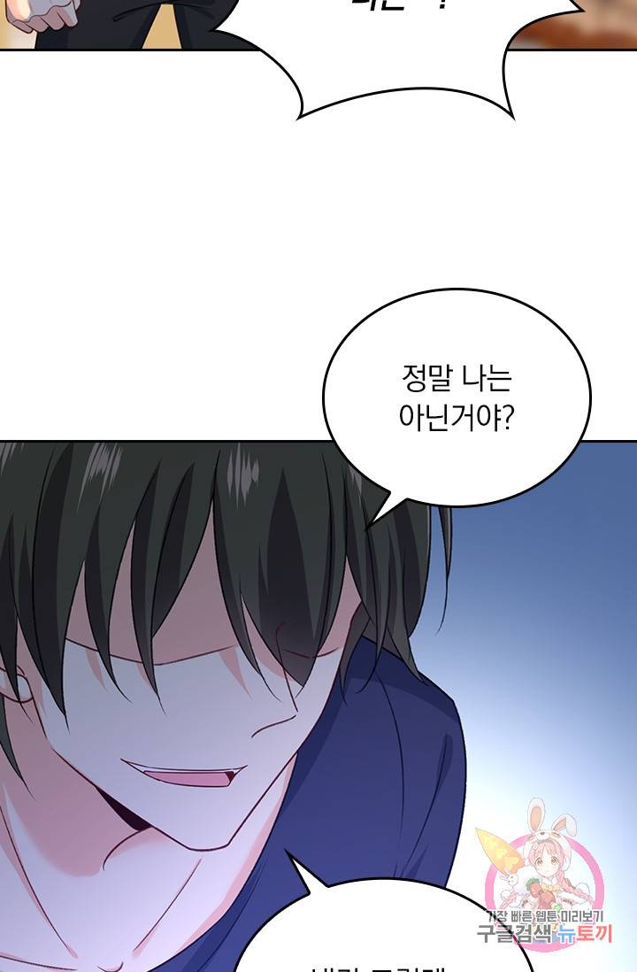 수상한 회장님의 비밀 258화 5