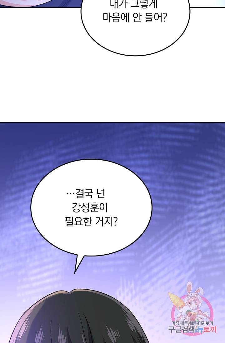 수상한 회장님의 비밀 258화 6
