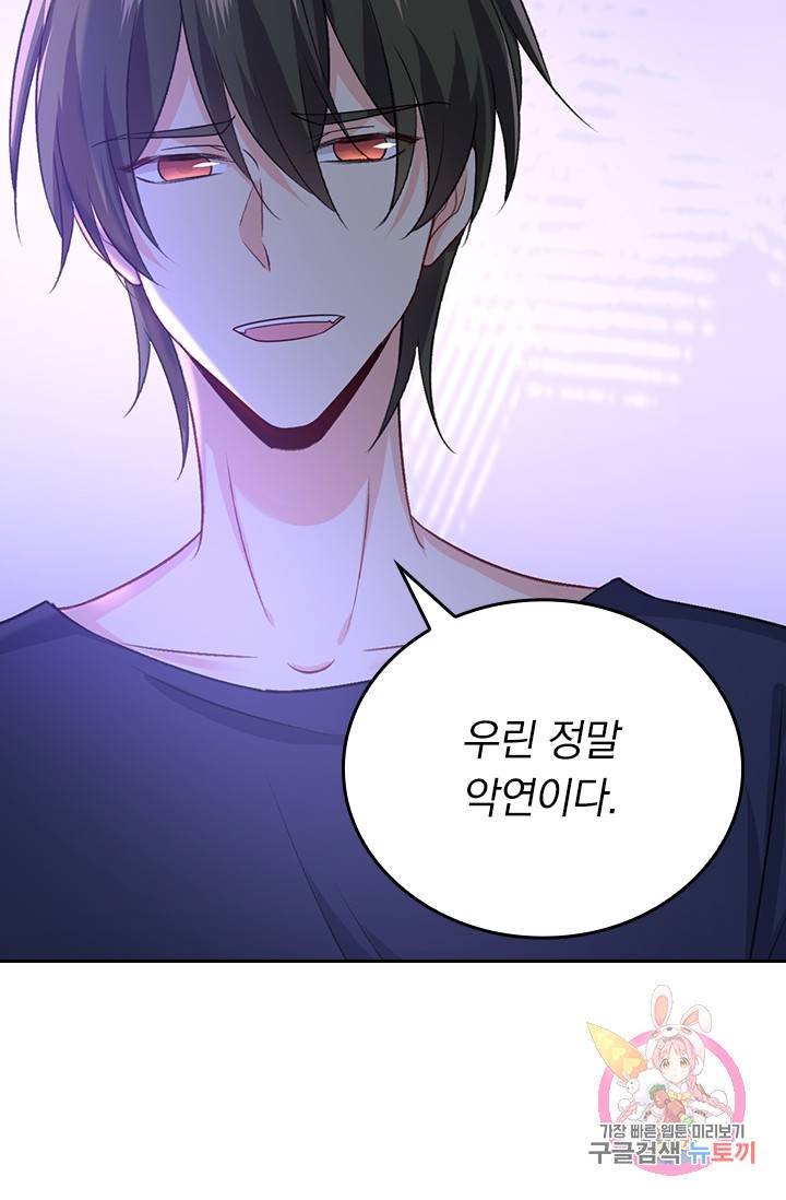 수상한 회장님의 비밀 258화 7