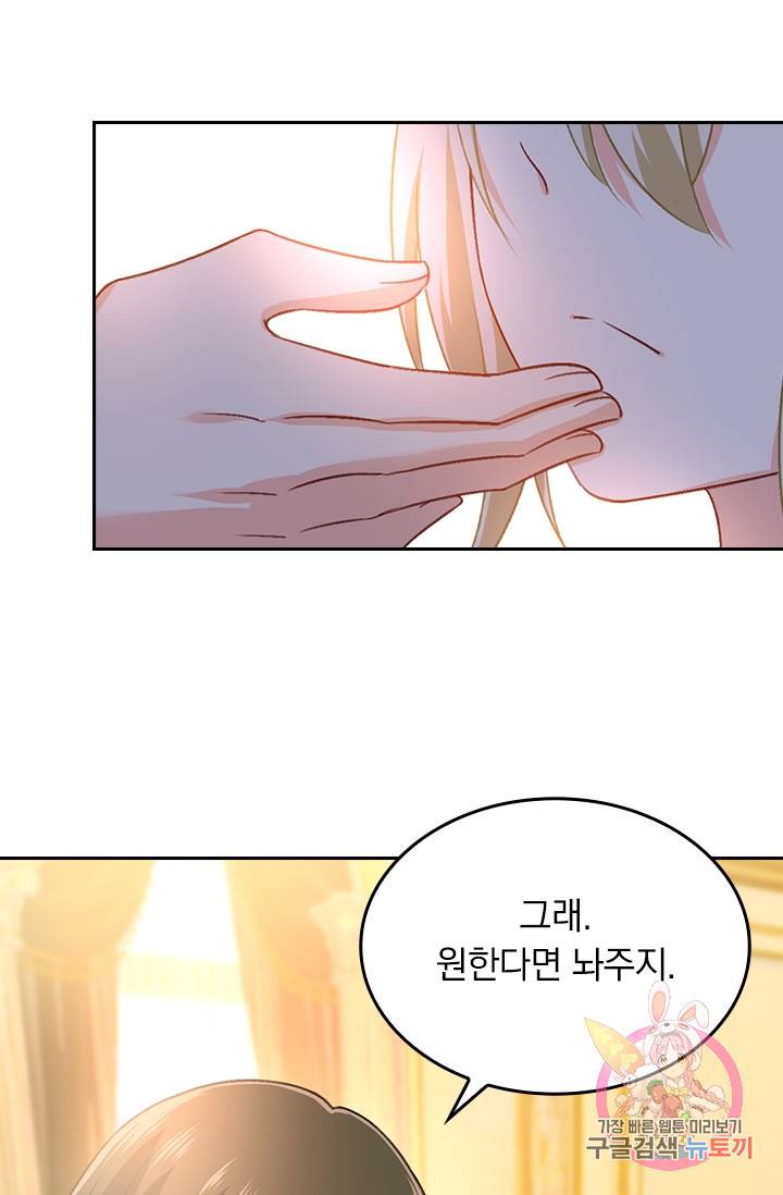 수상한 회장님의 비밀 258화 8