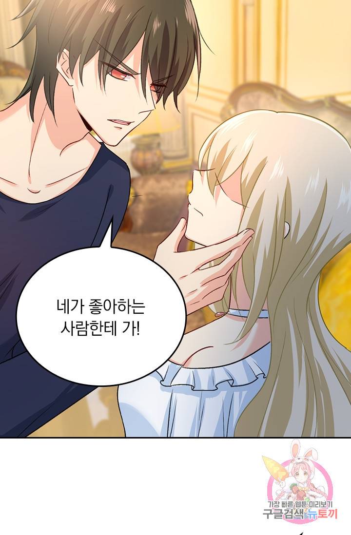 수상한 회장님의 비밀 258화 9