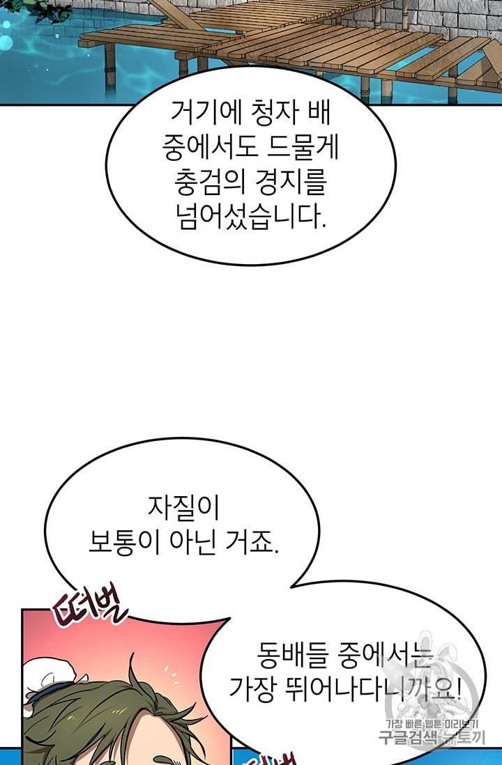 무당기협 9화 2