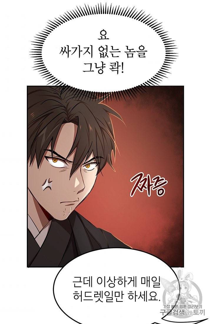 무당기협 9화 4