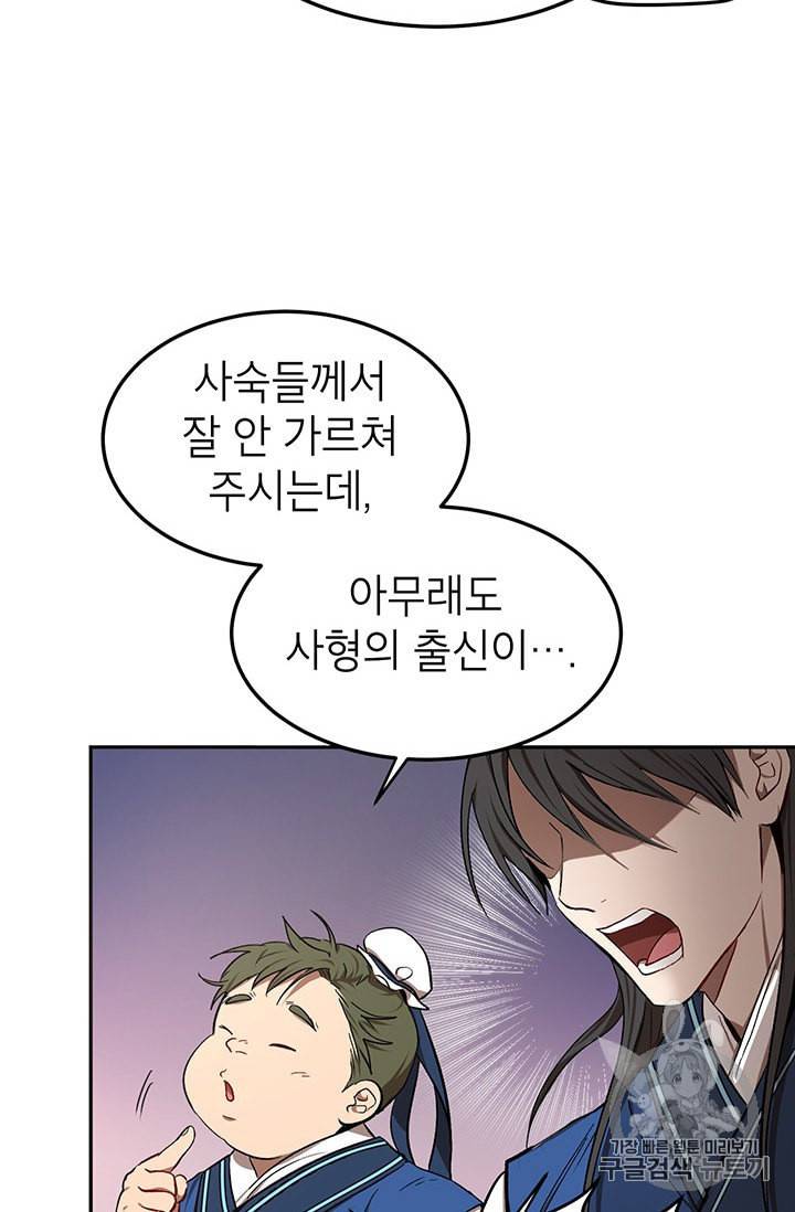 무당기협 9화 5