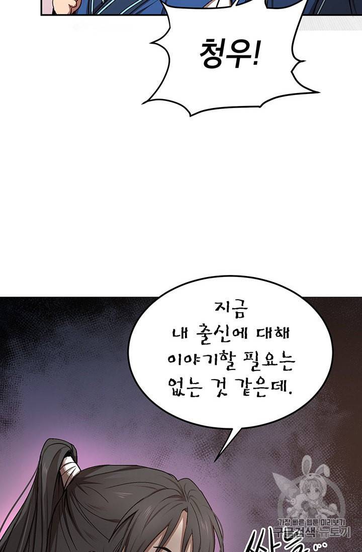 무당기협 9화 6