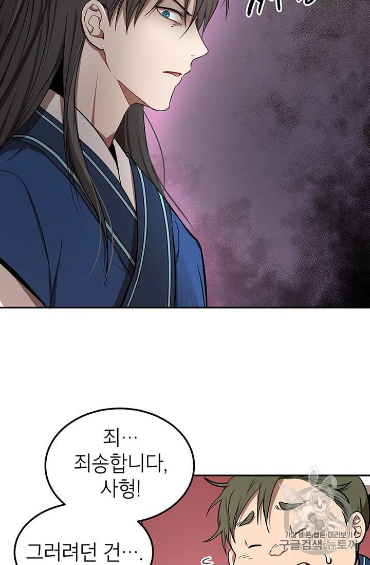 무당기협 9화 7