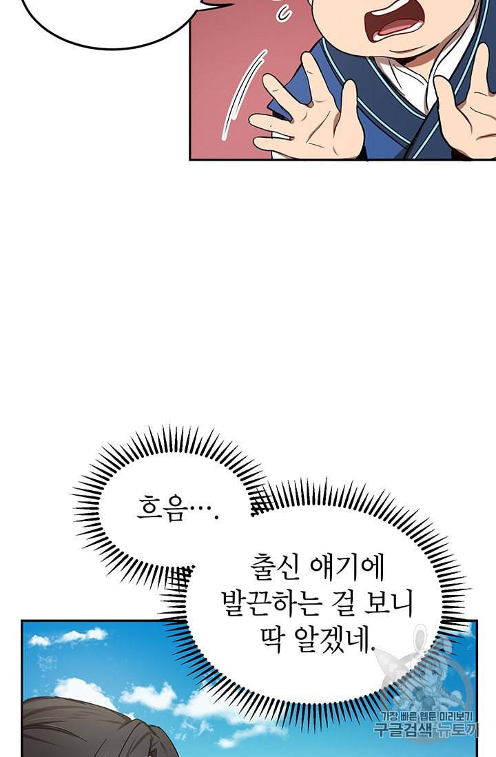 무당기협 9화 8