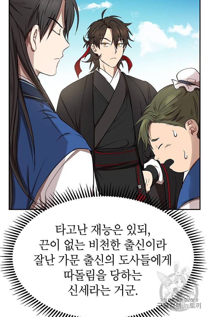 무당기협 9화 9