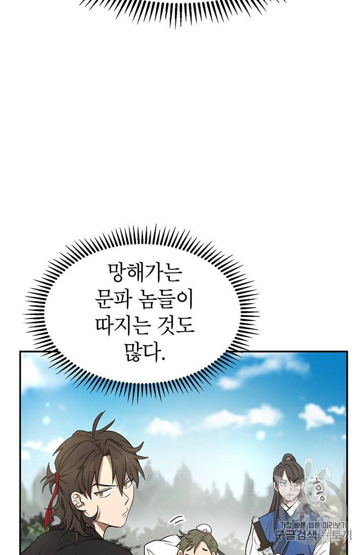 무당기협 9화 10