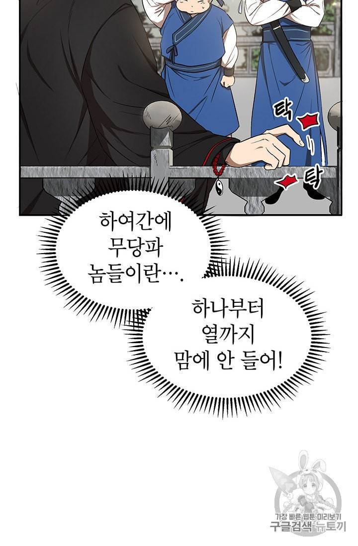 무당기협 9화 11