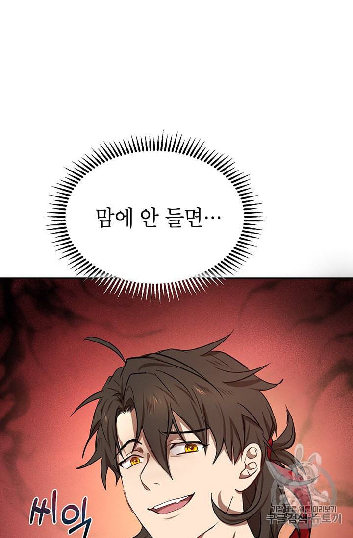 무당기협 9화 13