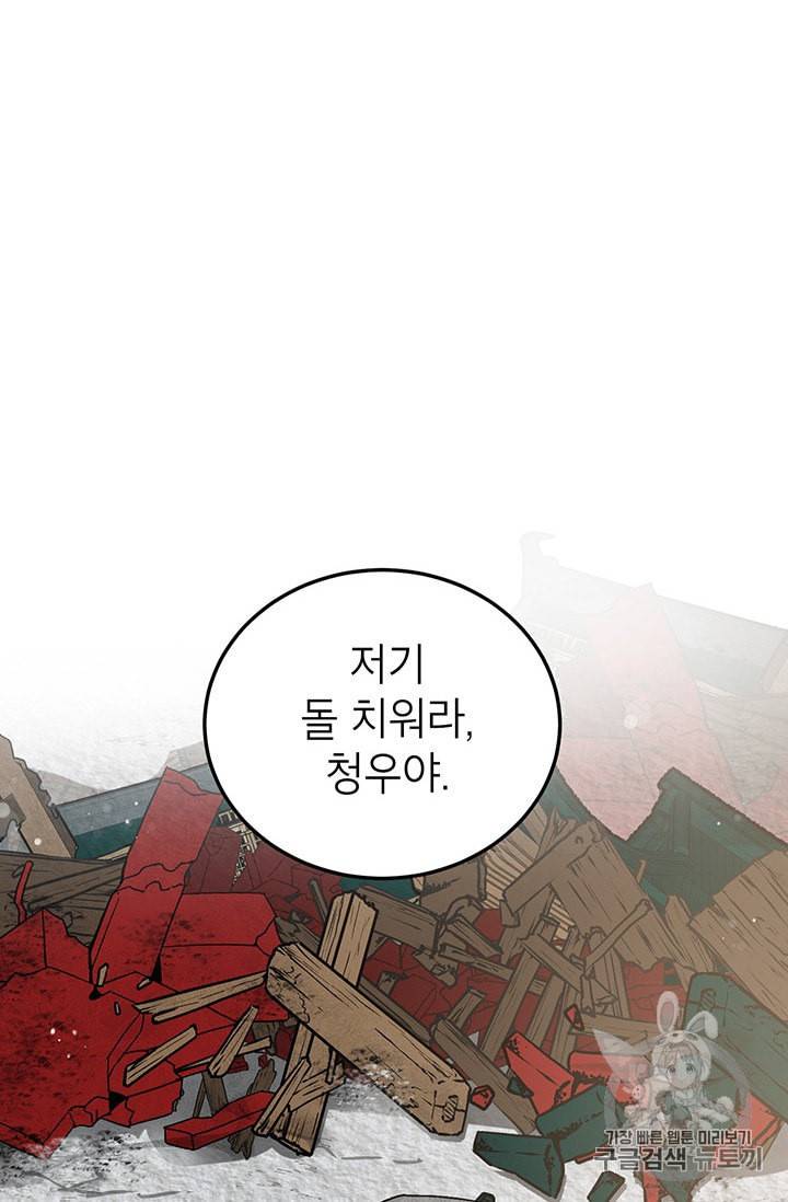 무당기협 9화 16