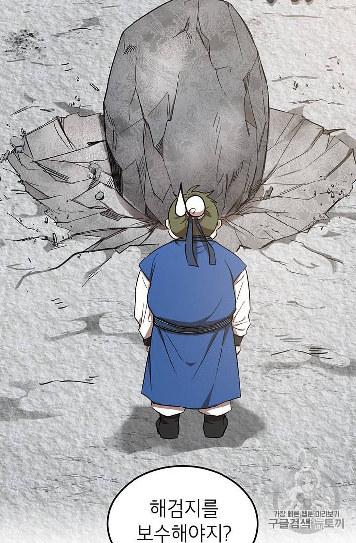 무당기협 9화 17