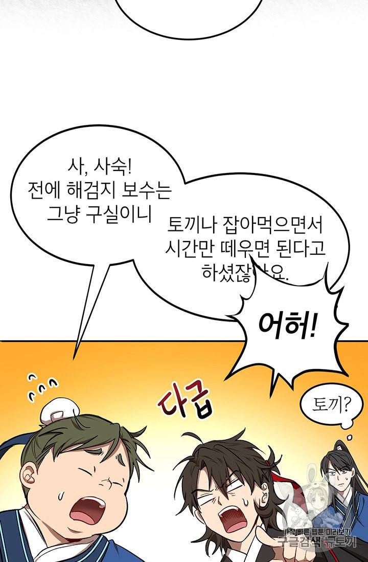 무당기협 9화 18