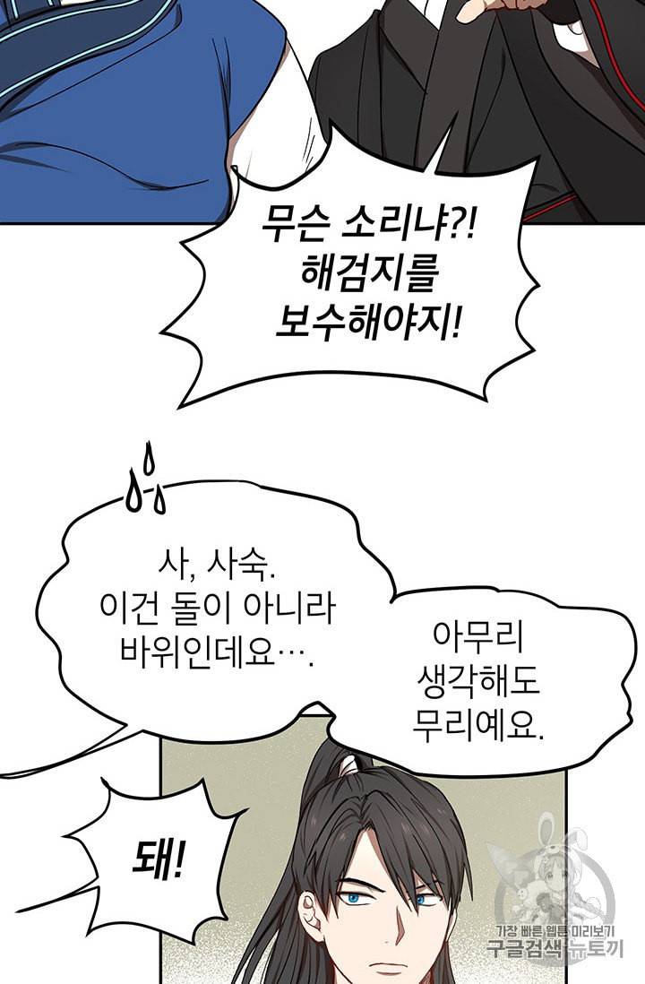 무당기협 9화 19