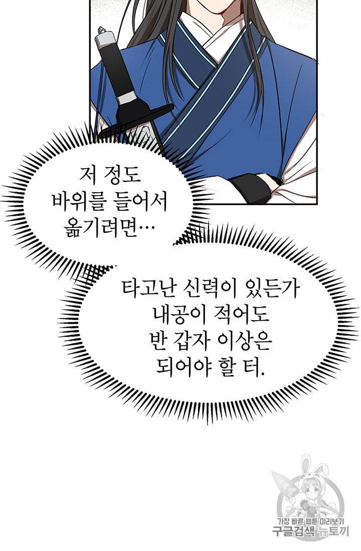 무당기협 9화 20