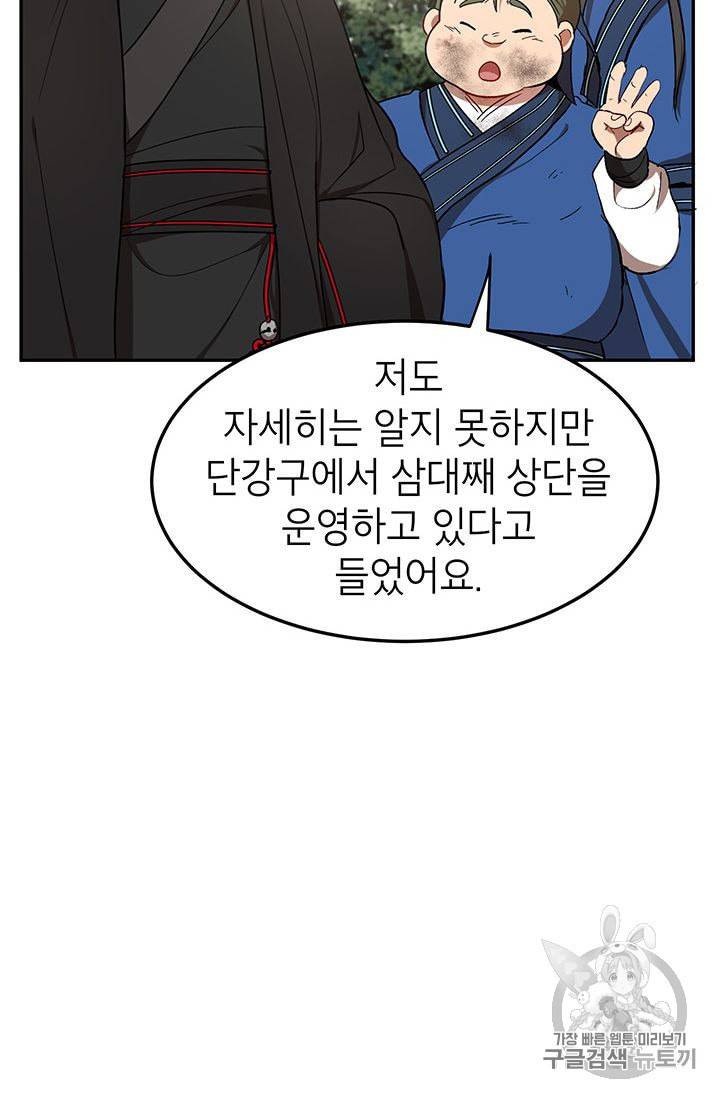 무당기협 12화 13