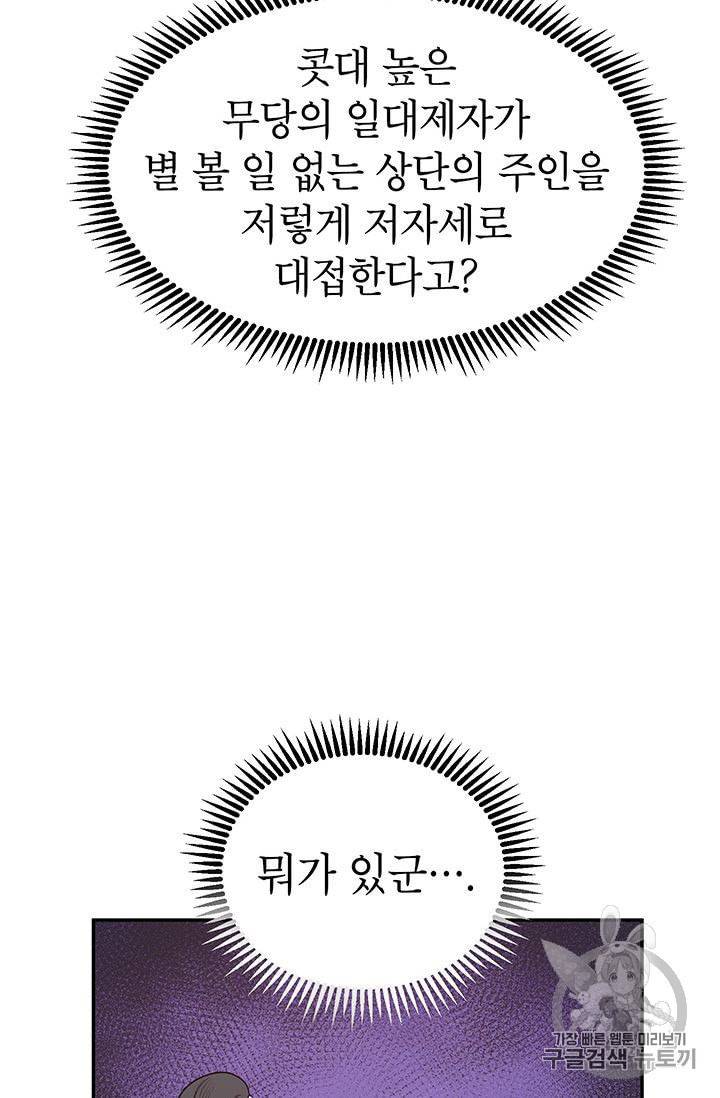무당기협 12화 18