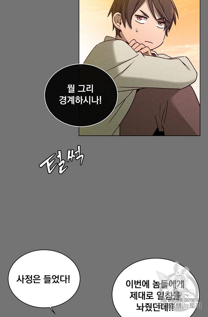 만렙 영웅님께서 귀환하신다! 2화 4