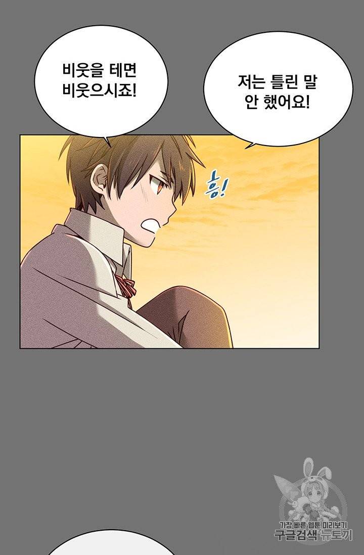만렙 영웅님께서 귀환하신다! 2화 6