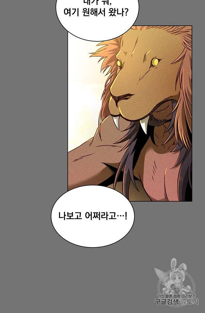 만렙 영웅님께서 귀환하신다! 2화 11