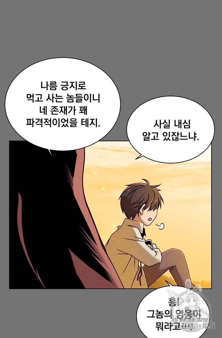 만렙 영웅님께서 귀환하신다! 2화 12