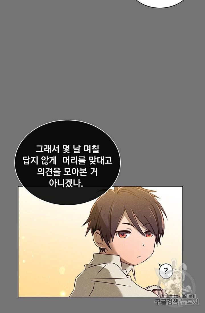 만렙 영웅님께서 귀환하신다! 2화 13