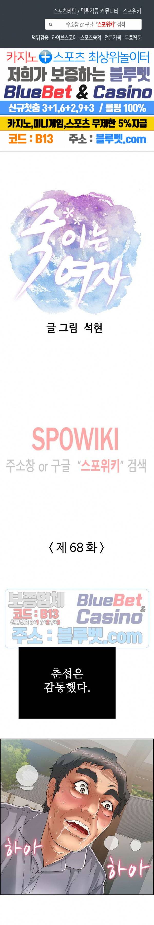 죽이는 여자 68화 1
