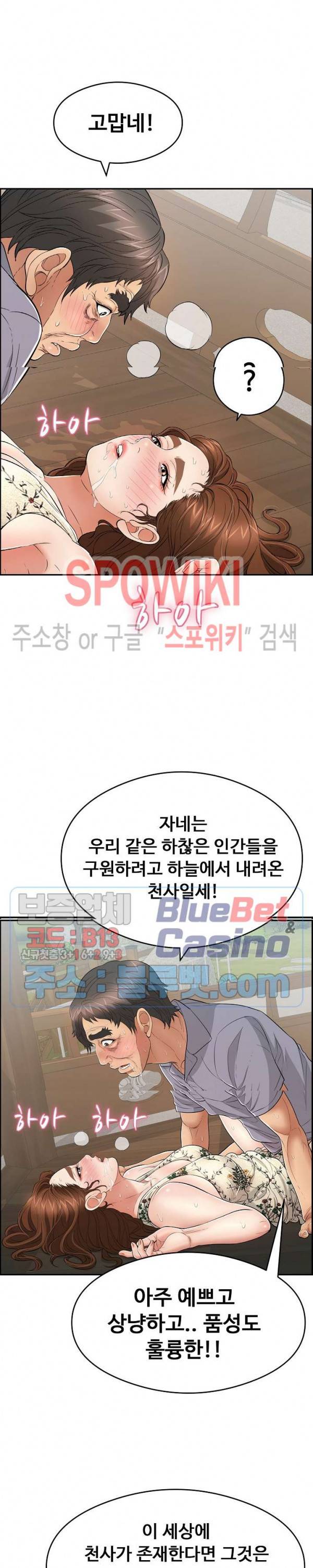 죽이는 여자 68화 6
