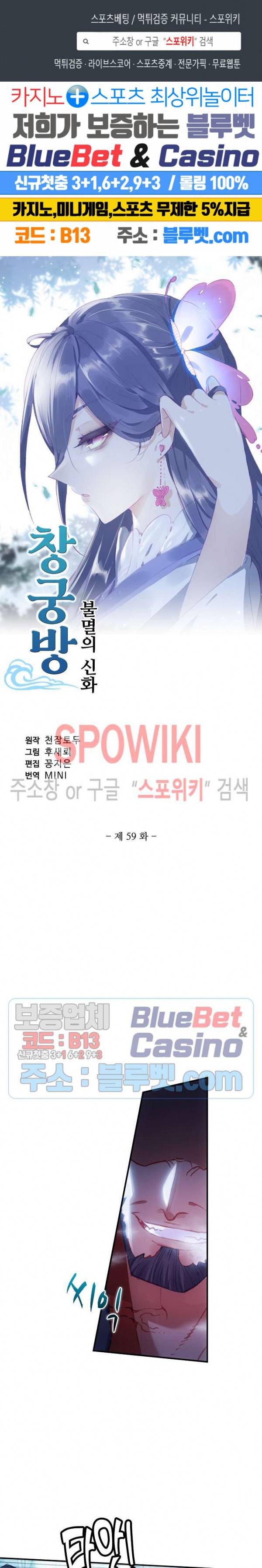 창궁방 : 불멸의 신화 59화 1
