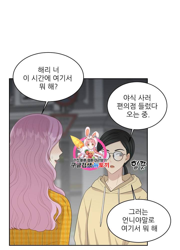 말하지 말까 47화 1