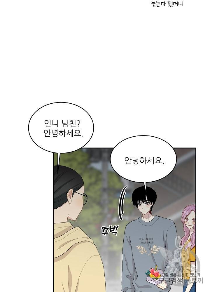 말하지 말까 47화 2