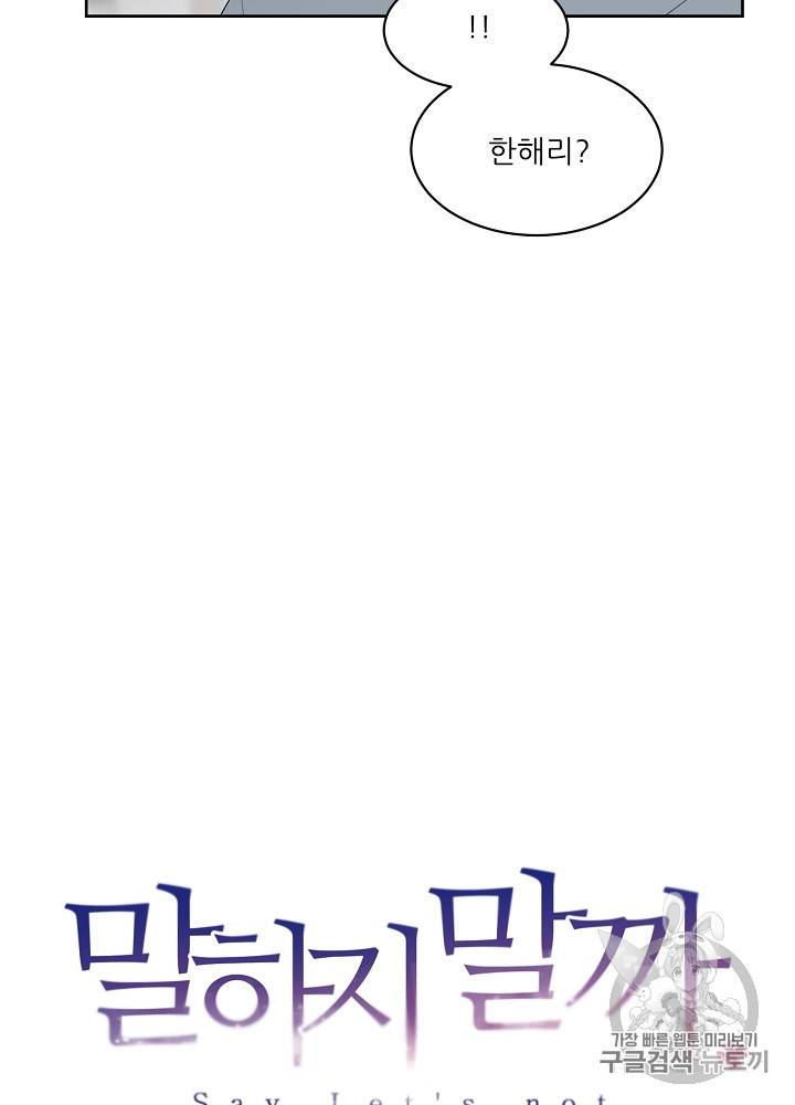 말하지 말까 47화 4