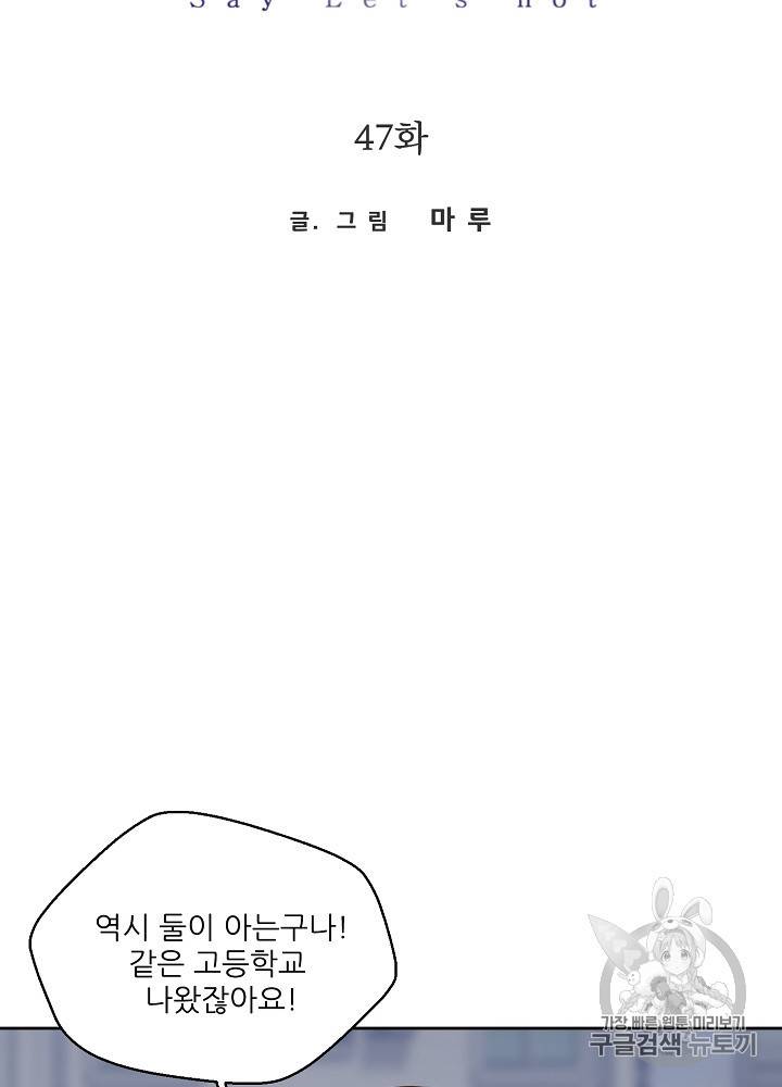 말하지 말까 47화 5