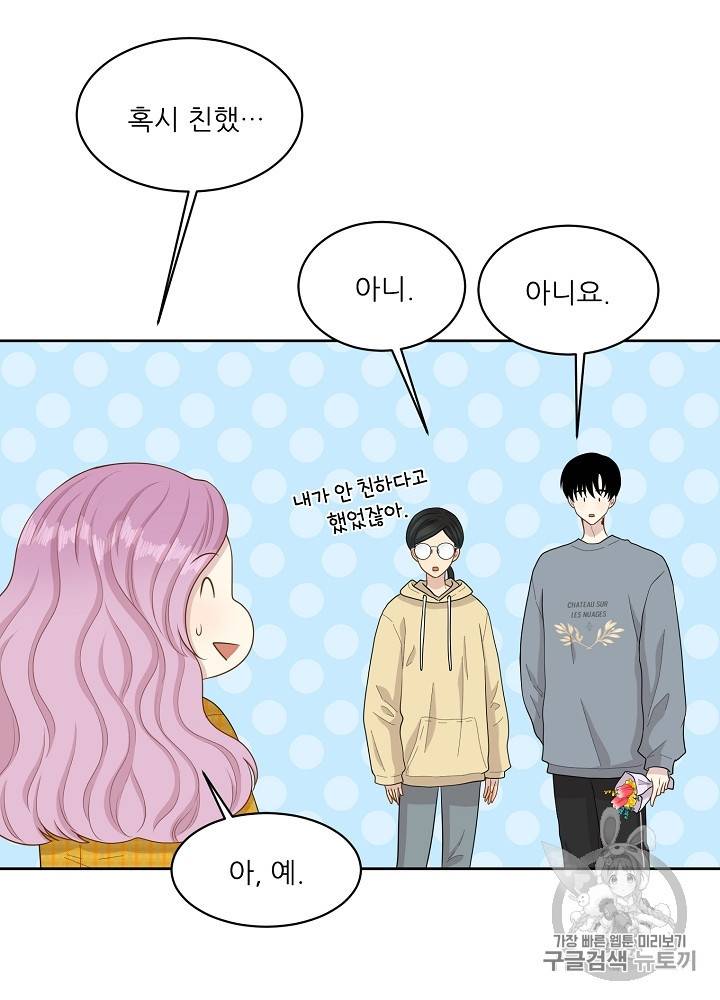 말하지 말까 47화 7
