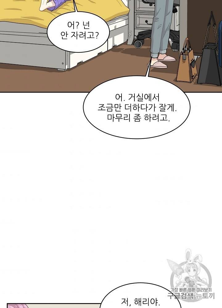 말하지 말까 47화 10