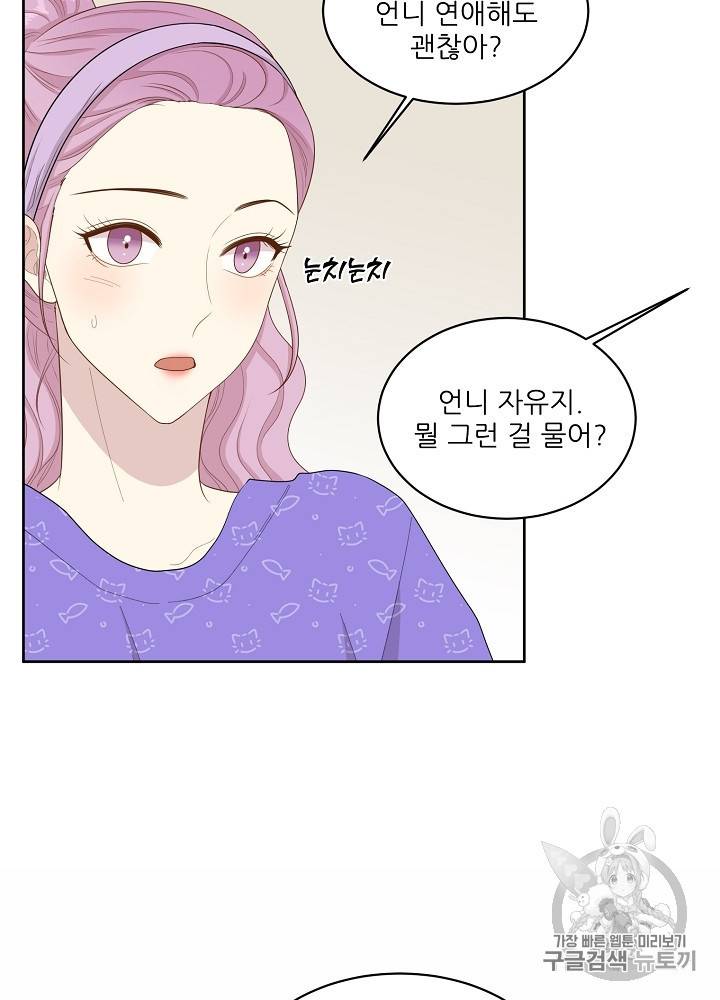 말하지 말까 47화 11