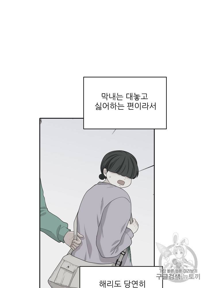 말하지 말까 47화 13
