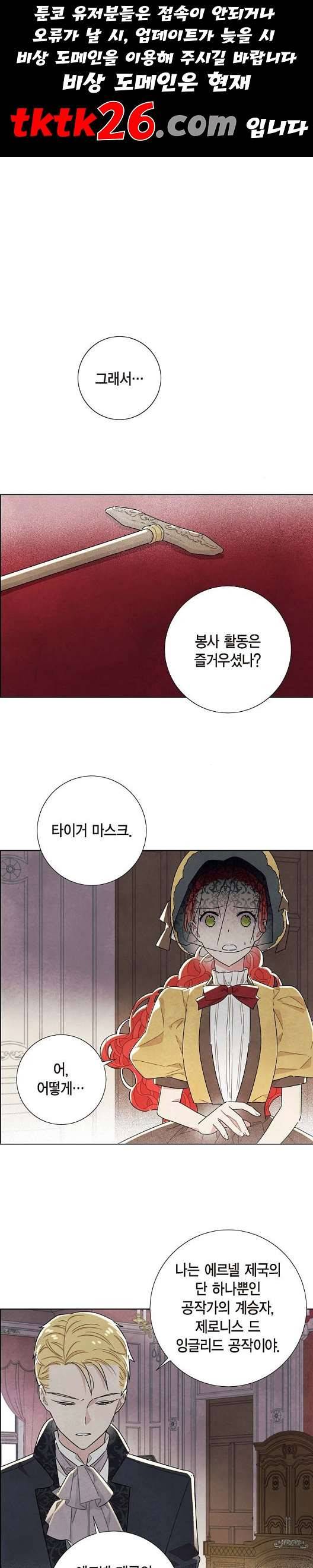 남주의 첫날밤을 가져버렸다 21화 1