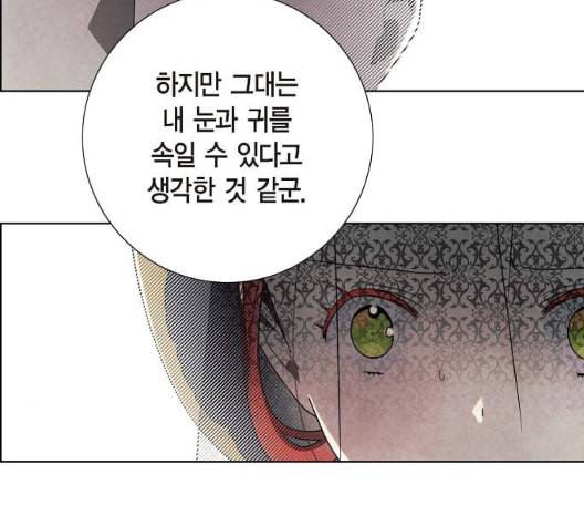 남주의 첫날밤을 가져버렸다 21화 3
