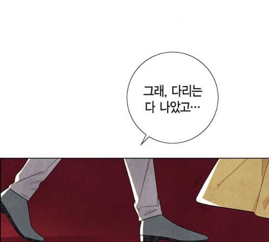 남주의 첫날밤을 가져버렸다 21화 4