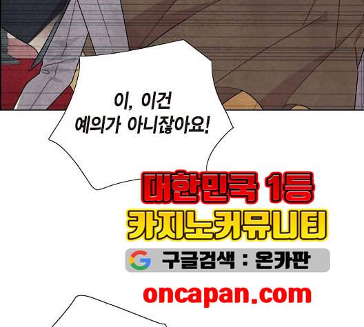 남주의 첫날밤을 가져버렸다 21화 7