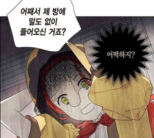 남주의 첫날밤을 가져버렸다 21화 8