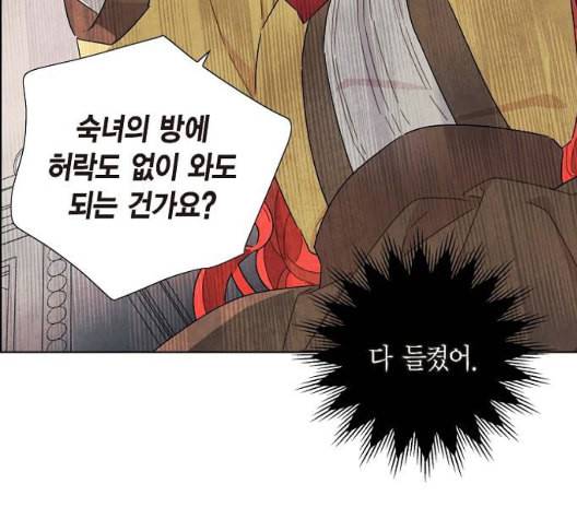 남주의 첫날밤을 가져버렸다 21화 9