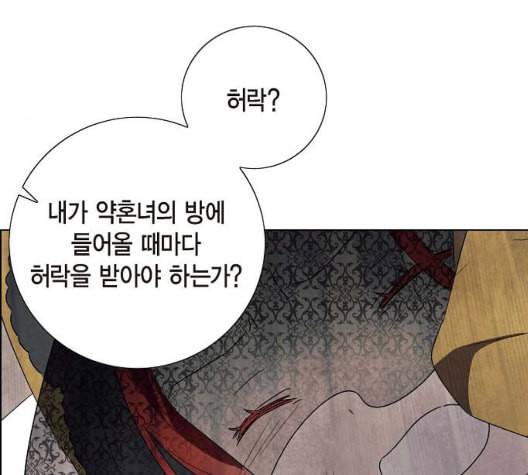 남주의 첫날밤을 가져버렸다 21화 10