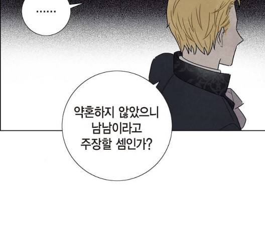 남주의 첫날밤을 가져버렸다 21화 12